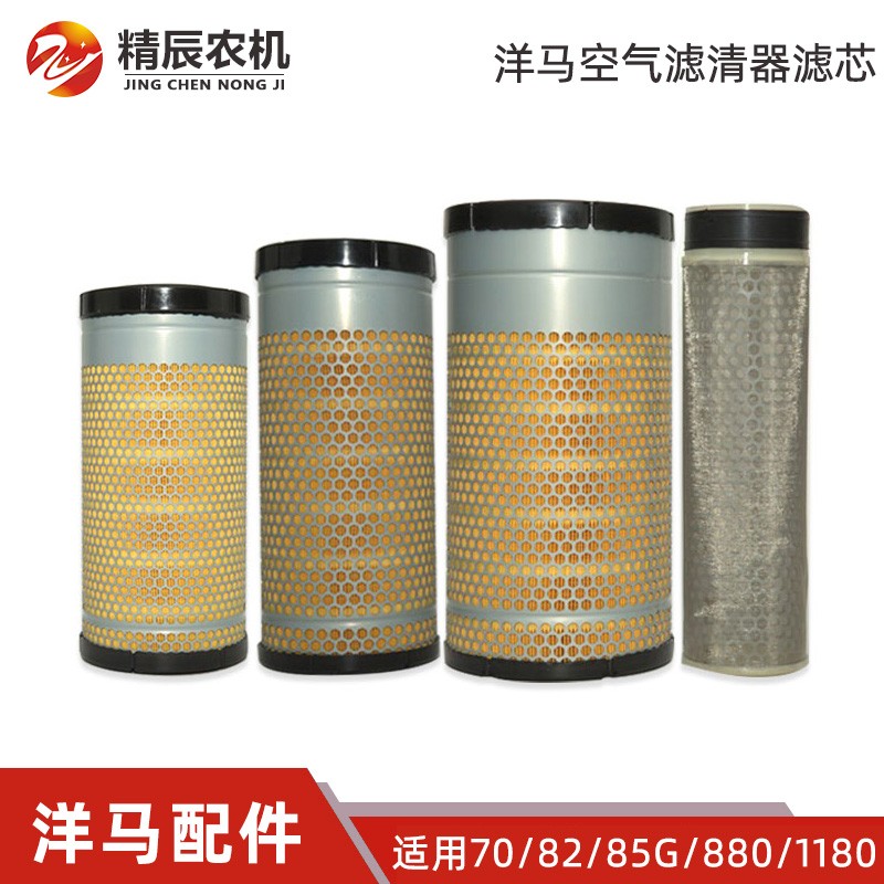 洋马收割机配件70/82/8/880/1180空气滤清器滤芯空滤全车原厂件