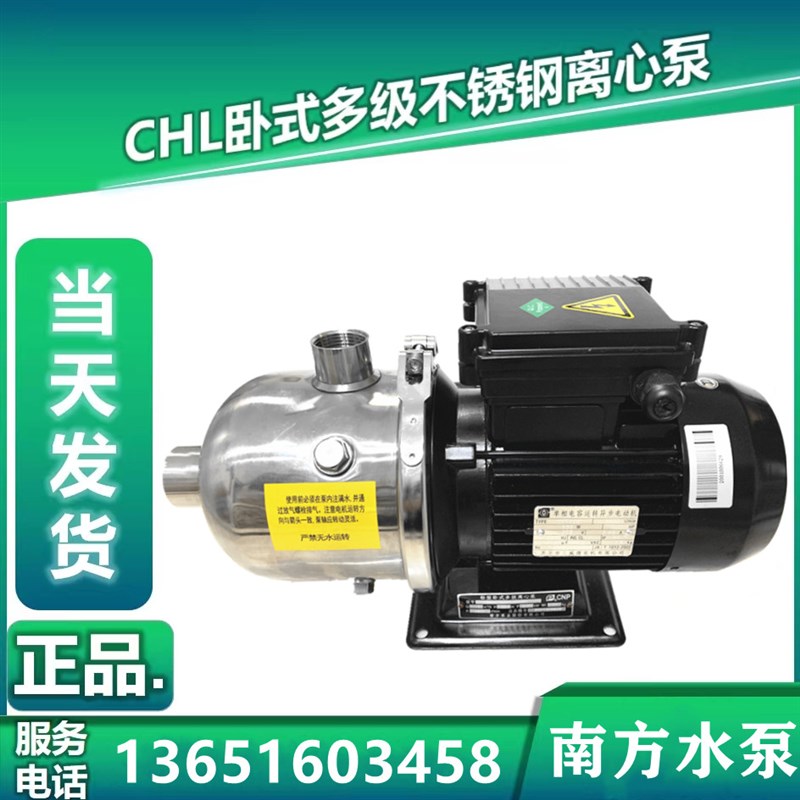 南方水泵CHL2-4-8-12-15-20卧式不锈钢增压泵多级离心泵管道循环