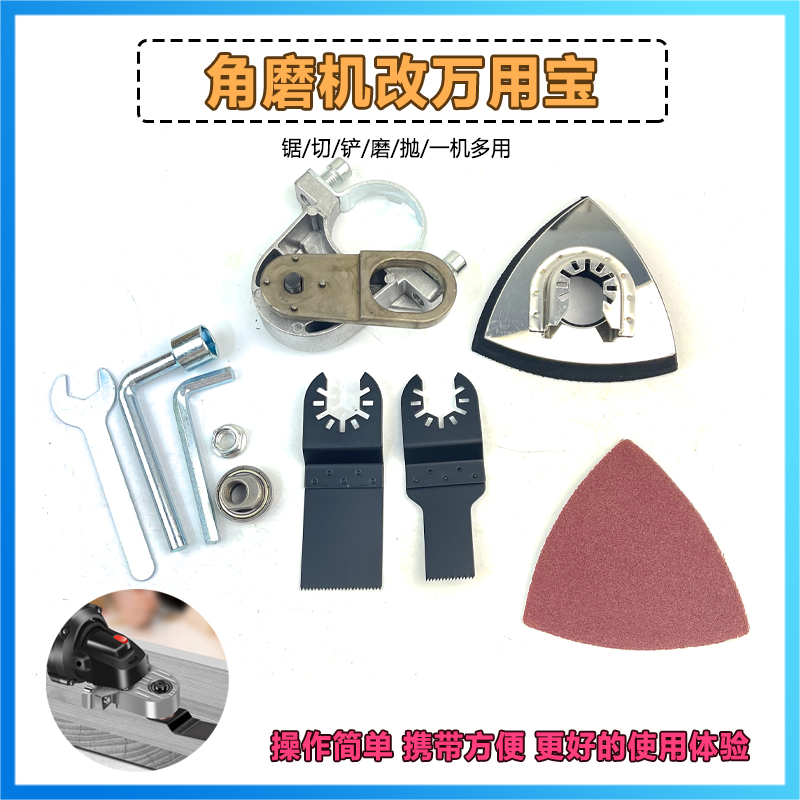 角磨机变万用宝木工工具多功能电动修边机改切割机电铲开槽器配件
