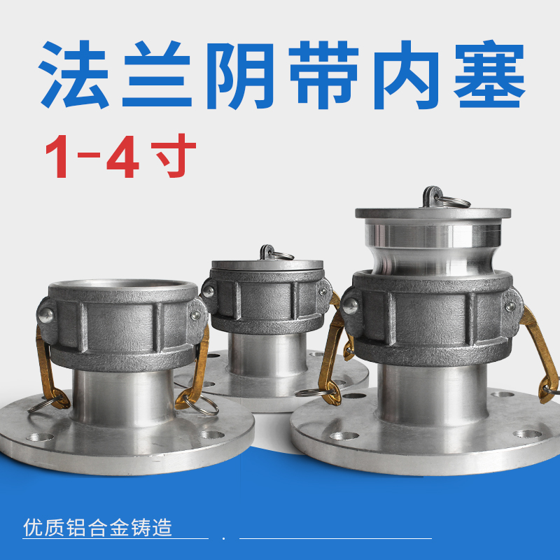 铝合金快速接头法兰阴2.5寸3寸4寸法兰带阴端油罐车卸油口C型法兰