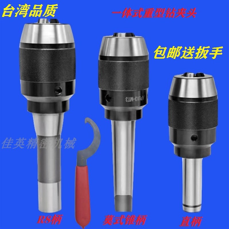 铣床用C20直柄 R8柄 莫氏柄 一体式自紧式快速钻夹头 自锁钻夹头