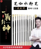 笔咖一战封神水粉笔美术生专用画笔丙烯油画水粉画扇形勾线笔套装