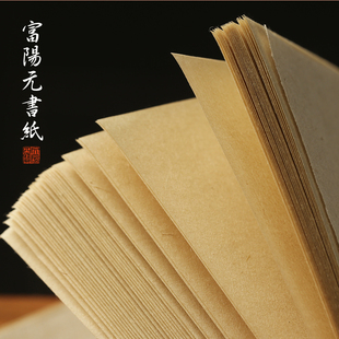 富阳蔡玉华制古法元书纸 全手工竹纸半熟宣毛边纸半生纸小写意