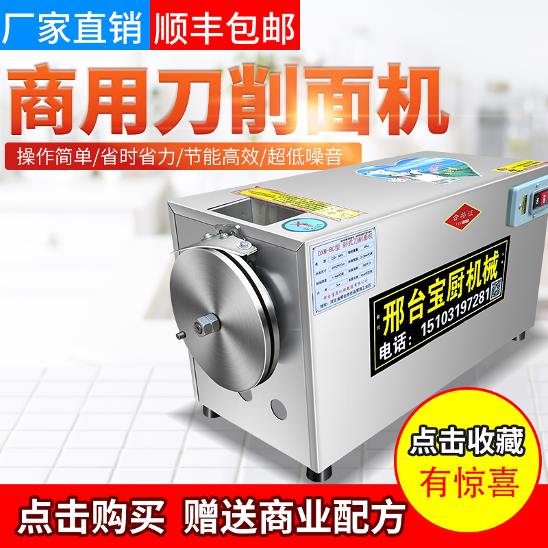 宝厨卧式刀削面机器商用全自动刀削面机器电动人双刀削面机厨御宝