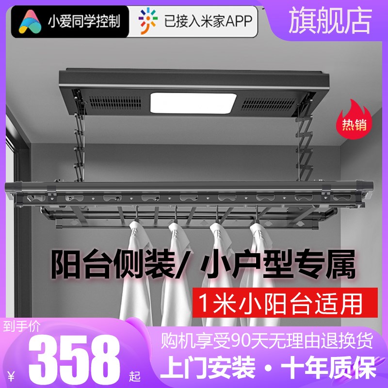 伊藤良品电动晾衣架侧装小尺寸阳台遥控升降智能横向自动户型迷你