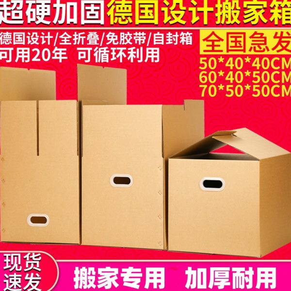 德式搬家纸箱5个装大号加厚加硬收纳打包整理专用神器免胶带德国