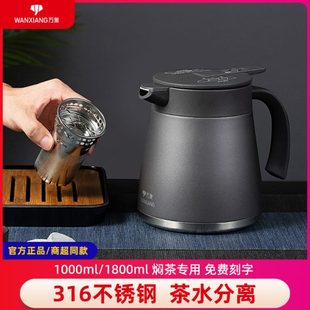 万象大肚焖茶壶保温壶家用办公室泡茶大容量316不锈钢暖水壶高档