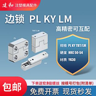 精定位 导位固定块 模具边锁 方形导柱辅助器 长顶锁 边顶锁 立式