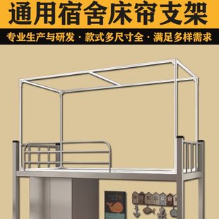 学生宿舍床帘蚊帐专用支架寝室上下铺帘子支撑架风扇杆双轨道滑轮