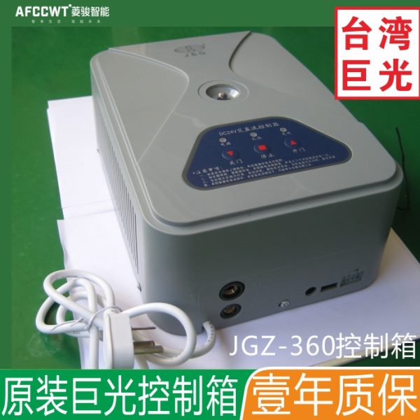 巨光卷闸门交直流控制箱卷帘电动24V控制器电机储备电源JGZ-360控