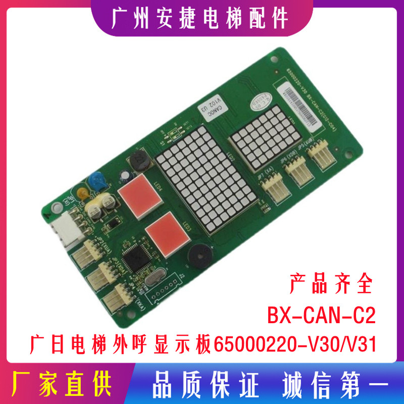 广日电梯外呼显示板65000220-V30 外召数显板BX-CAN-C2(G12-C04)