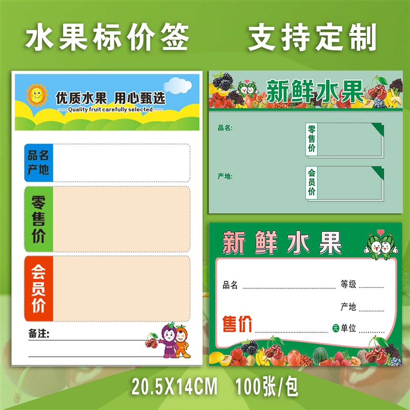 新款水果标价牌卡片式A5摆摊价钱牌商品标价签双面加厚款支持定制