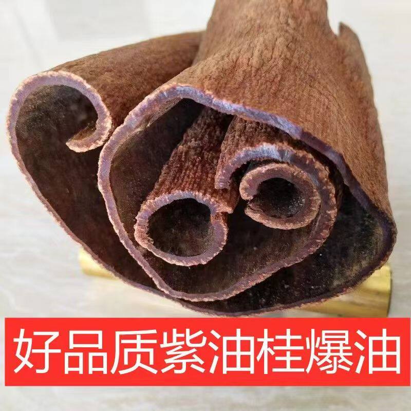 九味纯正宗高山紫油桂肉桂广西油桂玉桂桂皮调料新货全干卤肉香料