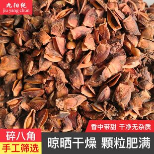 广西大红八角片碎片八角瓣无硫干货纯片大料片饭店家用商用