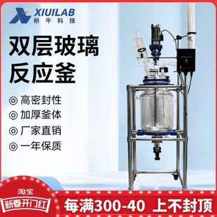 上海析牛双层玻璃反应釜实验室搅拌高温加热不锈钢蒸馏反应器100L