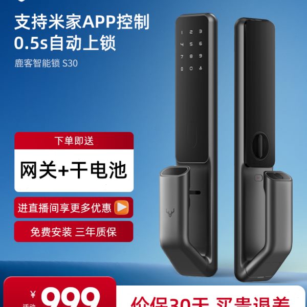 鹿客S30全自动智能锁指纹锁密码锁家用门锁防盗门电子锁智能门锁