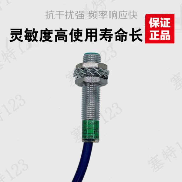 浙江飞凌电气 接近开关 E2E-X1R5F1 直流三线 DC6-36V 传感器