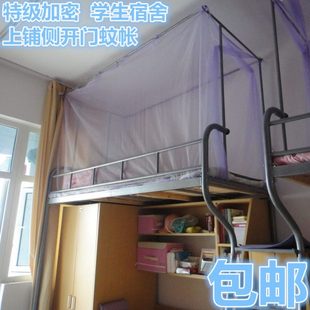 包邮 学生宿舍寝室上下铺 加密蚊帐 1米 侧开门蚊帐 单人边开0.95