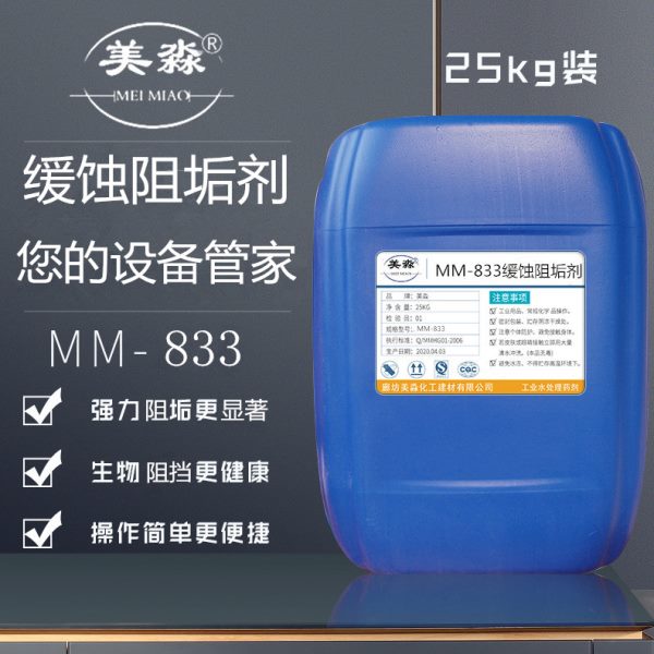 缓蚀阻垢剂中央空调循环水工业锅炉管道水冷却塔水处理反RO膜渗透