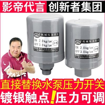 全自动家用自吸增压水泵压力开关水压开关机械式可调压力控制器