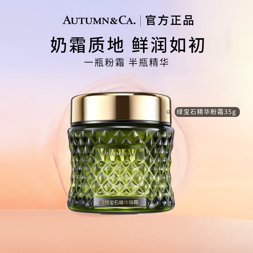秋蔻绿宝石遮瑕保湿精华粉霜水润不卡粉奶油肌粉底液