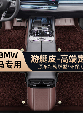 宝马5系530li 525li3系320li x1 x3 x5 7系X7五系汽车脚垫全包围