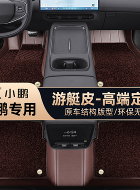 适用小鹏P7 M03 G6 G7 P5 G3 G9专用P7+ X9 mona03汽车脚垫全包围
