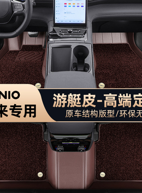 蔚来2026款ES8 ES6 ET5 EC6 ET7 乐道L60 L90脚垫汽车全包围专用