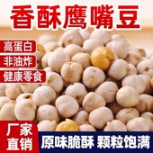 御谷典鹰嘴豆新疆无糖油低脂健康代餐饱腹零食老人小孩孕妇坚果