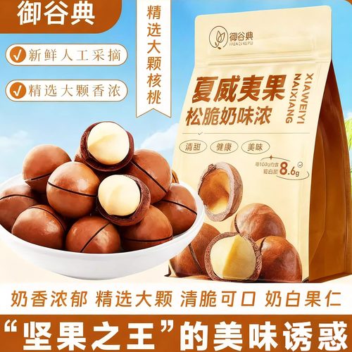 夏威夷果袋装奶油味薄皮坚果