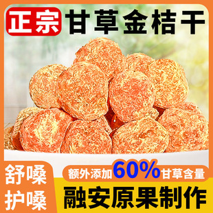 御谷典甘草金桔金橘干正宗官方旗舰店蜜饯橘子无糖精非止咳化痰
