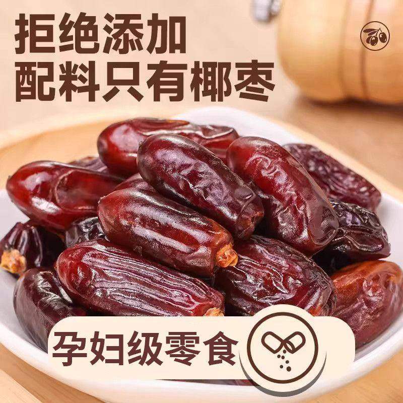 新疆黑椰枣免洗伊朗进口椰枣新鲜蜜枣孕妇干果无添加无糖滋补养生