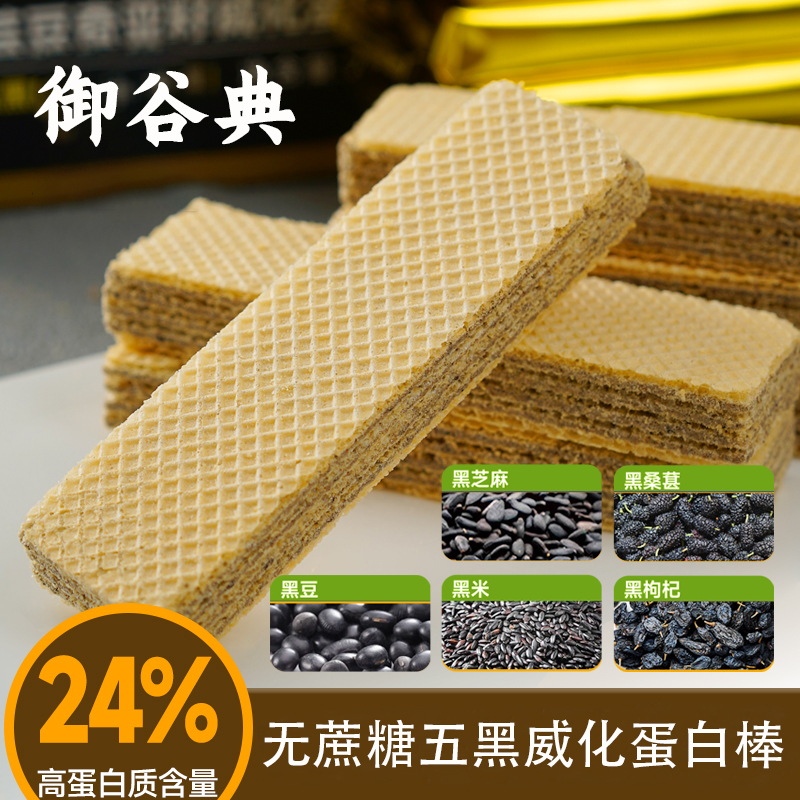 御谷典无蔗糖五黑威化饼