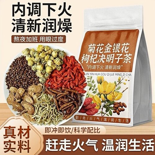 菊花枸杞决明子茶清热去火