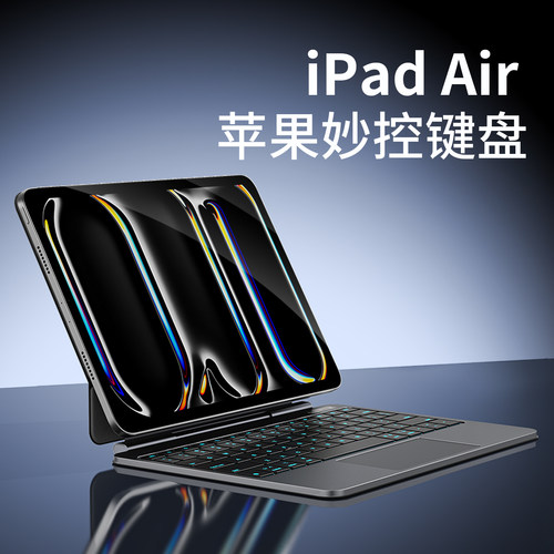 iPad Air妙控键盘适用11/13寸Air8/7/6/5/4苹果平板一体键盘专用