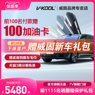 全车隔热膜防爆汽车膜威固VK70玻璃贴膜汽车膜K35汽 威固汽车贴膜