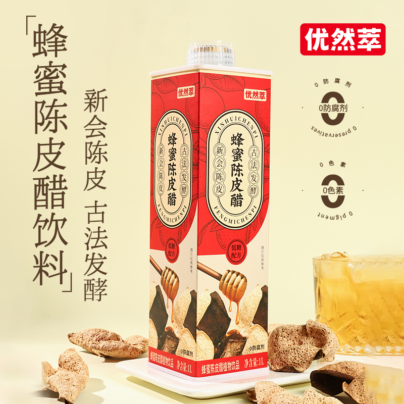 【唯美优然萃】正宗新会蜂蜜陈皮醋饮料整箱健康解油解腻解辣果醋