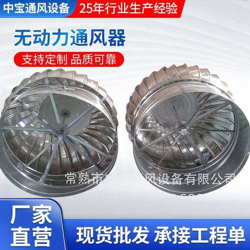 不锈钢通风器无动力通风机风帽风球通风设备工业风扇通风