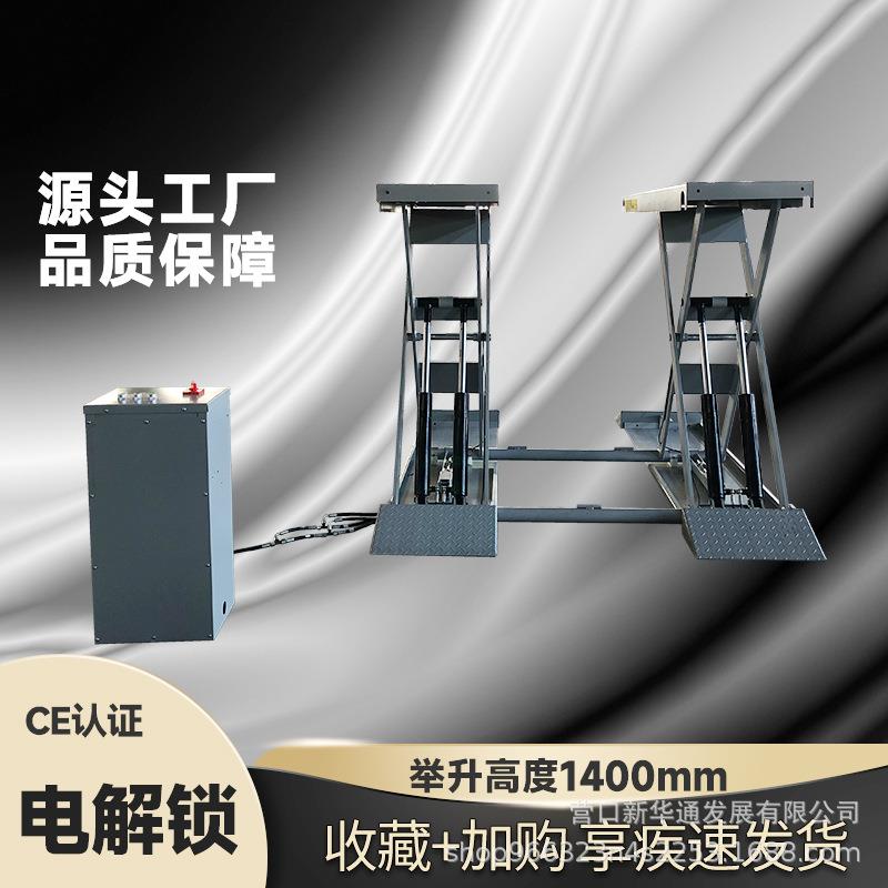 利霸汽车举升机1.4米电解锁4吨举升机小剪升降机举升汽保维修设备