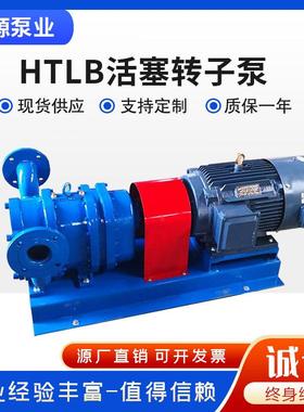 HTLB活塞转子泵自吸污泥泵XHB螺旋活塞泵可抽高粘度液体凸轮泵