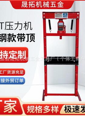 工厂现货供应槽钢款带顶压力机6T-12T-20T轴承压力机支持跨境