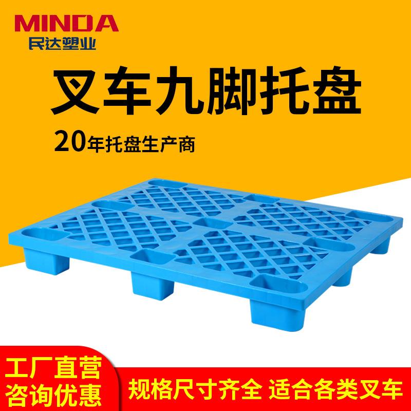 塑料叉车托盘仓库货架栈板仓储物流防潮垫板超市网格九脚地台板