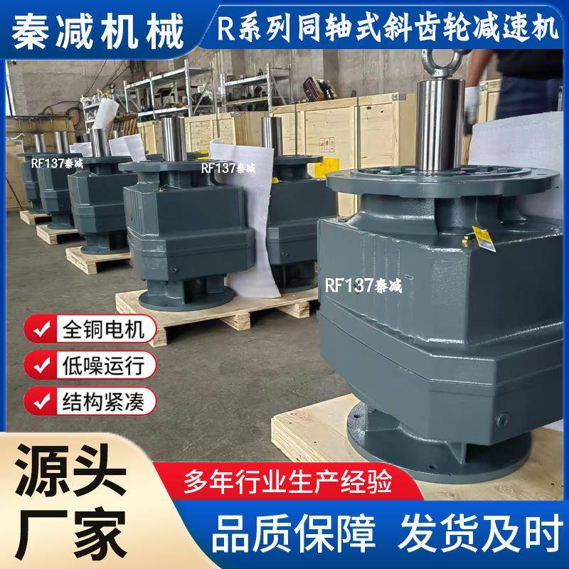 RF137同轴减速机模块化设计方便拆装和维护RF147gearmotor现货