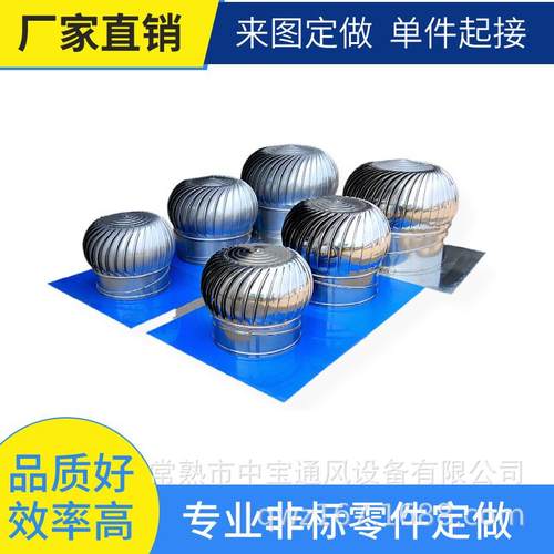 不锈钢通风器无动力通风机风帽风球通风设备工业风扇t风机