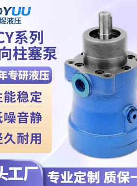 厂家现货MCY系列柱塞泵高压电动油泵定量轴向柱塞泵油泵配件大全