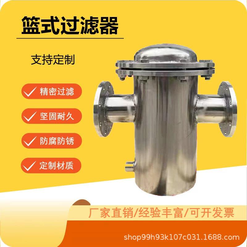 不锈钢304篮式过滤器快开式提篮过滤器直通管道除污器毛发收集器