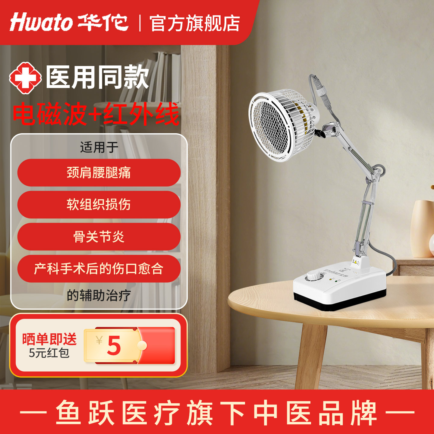 华佗台式红外电磁波双效理疗仪