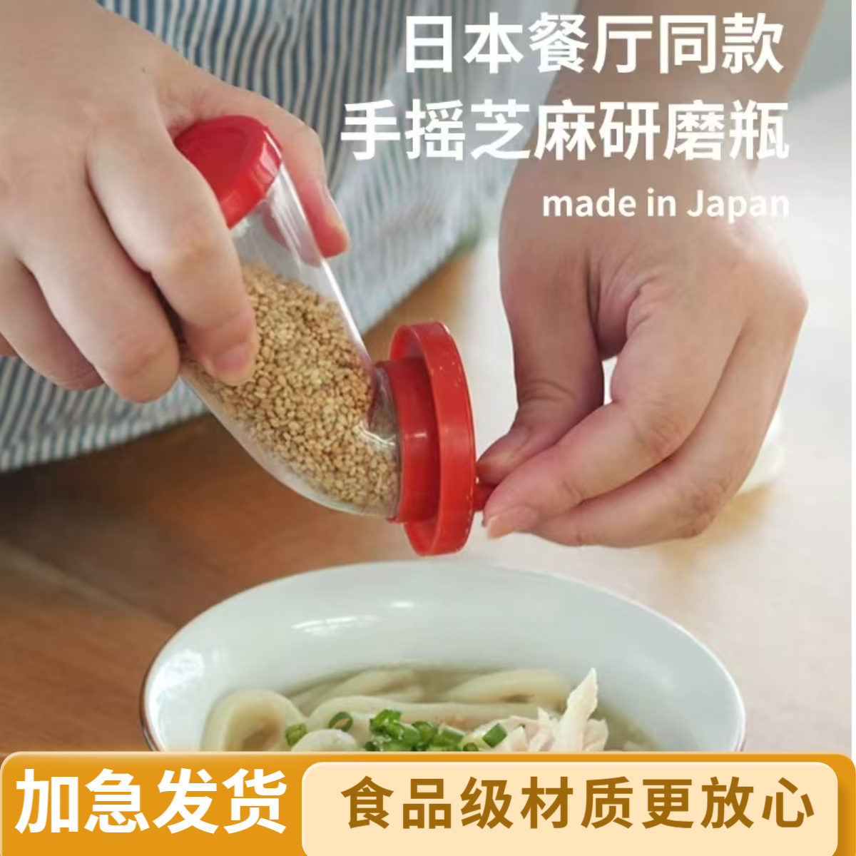 日本进口手摇芝麻研磨瓶