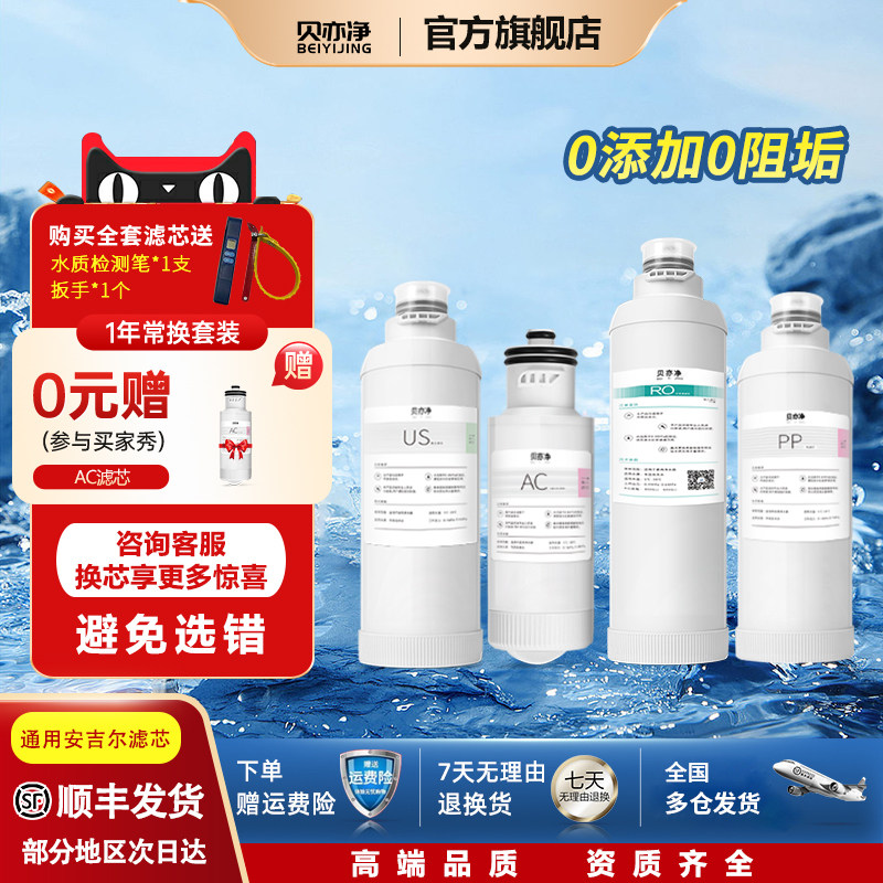 适配安吉尔净水机器滤芯