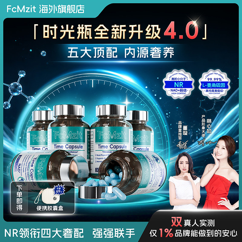 FcMzit原装进口麦角硫因美容胶囊